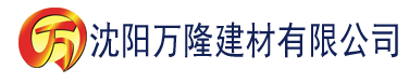 沈阳鲁大师影院在线视频在线观看建材有限公司_沈阳轻质石膏厂家抹灰_沈阳石膏自流平生产厂家_沈阳砌筑砂浆厂家